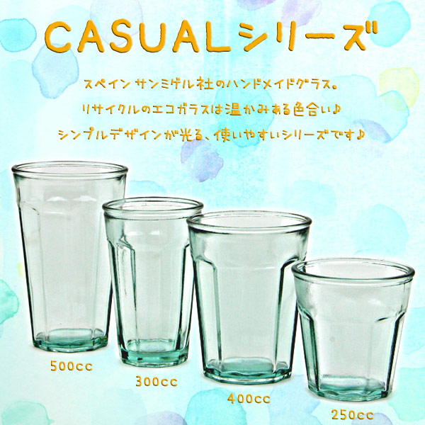 ハンズマンネットショップ ガラスコップ ガラス コップ リサイクルガラス エコガラスコップ 400cc Casual 2231 送料別 通常配送