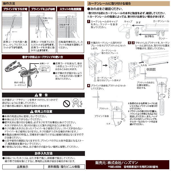 ハンズマンネットショップ / PVCブラインド 木目 130×138cm ブラウン