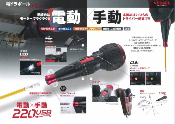 ハンズマンネットショップ Vessel 電ドラボール 電動ボールグリップドライバー 2usb 1