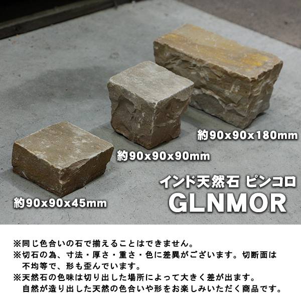 ハンズマンネットショップ ピンコロ石 天然石 ピンコロ Glenmoor イエローブラウン 約9cm 約9cm 約9cm 送料別 通常配送