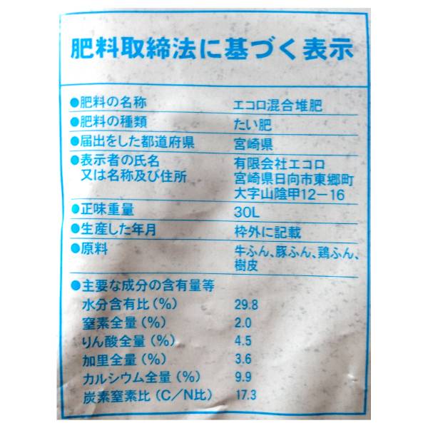 ハンズマンネットショップ / プレミアムブレンド堆肥 30L (4130600)【取寄せ商品】【送料別】【通常配送】