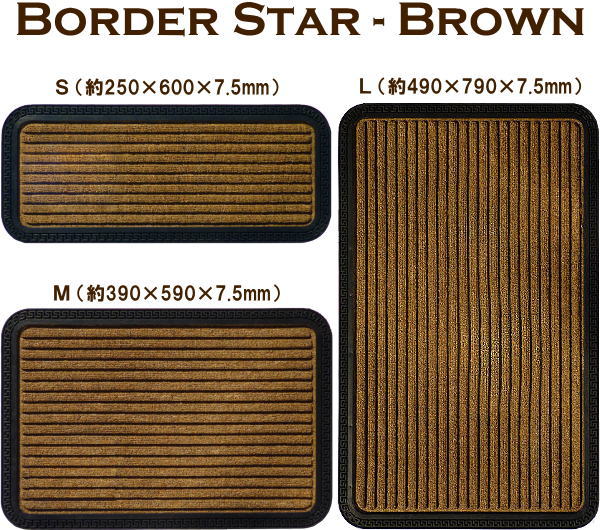 ハンズマンネットショップ 玄関マット Border Star ブラウン 485 60 Lサイズ 約 49cm 79cm 送料別 通常配送